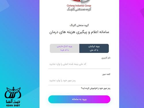 سامانه سیناد گلرنگ